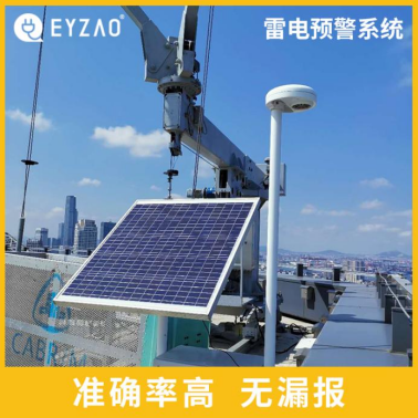 易造雷電預(yù)警系統(tǒng)價(jià)格優(yōu)勢(shì)大