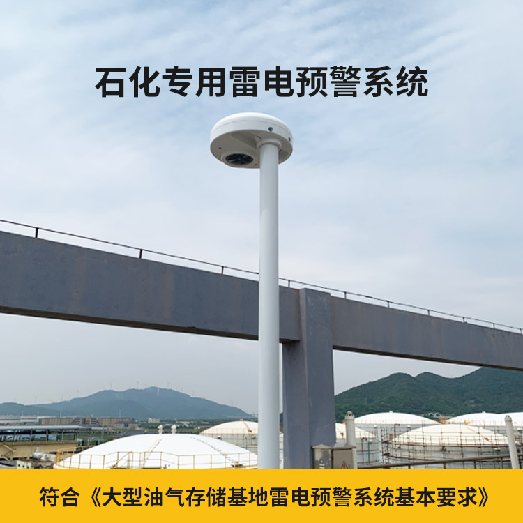 雷電預(yù)警設(shè)備價(jià)格多少？易造符合國標(biāo)要求