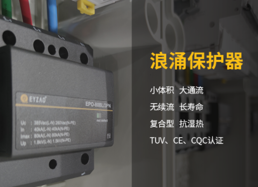 易造復合型浪涌保護器廠家 產品優(yōu)勢多