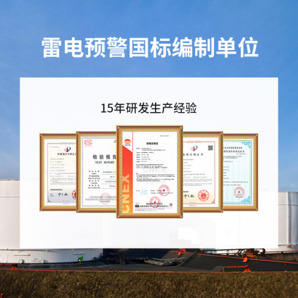 雷電預(yù)警系統(tǒng)一套多少錢-易造雷電預(yù)警國(guó)標(biāo)參編單位