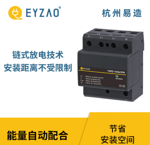 實(shí)用的復(fù)合型浪涌保護(hù)器-易造復(fù)合型浪涌保護(hù)器能量自動配合