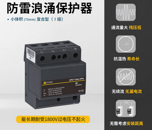 防雷-易造防雷浪涌保護器無續(xù)流無漏電流
