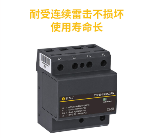 電涌保護(hù)器-易造耐受連續(xù)雷擊不受損