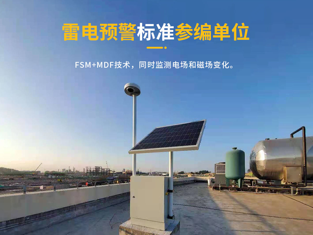 雷電等級和防雷建筑等級-易造是雷電預(yù)警標(biāo)準(zhǔn)參編單位