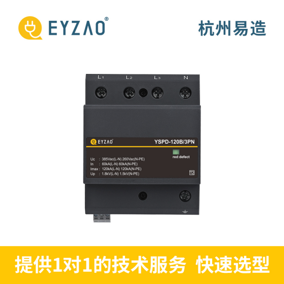 浪涌保護(hù)器-易造提供一對一選型服務(wù)