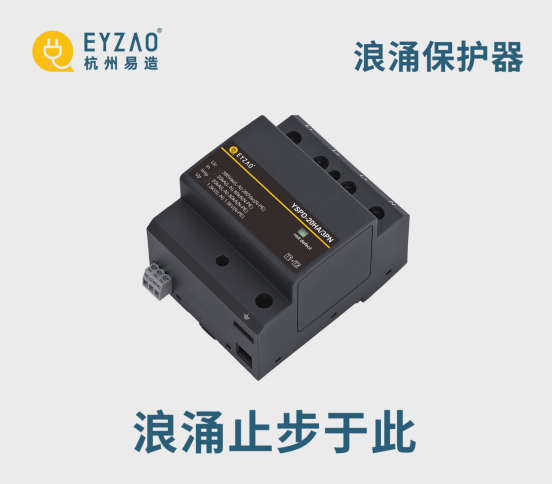 浪涌保護(hù)器-浪涌止步于此 浪涌保護(hù)器-浪涌止步于此
