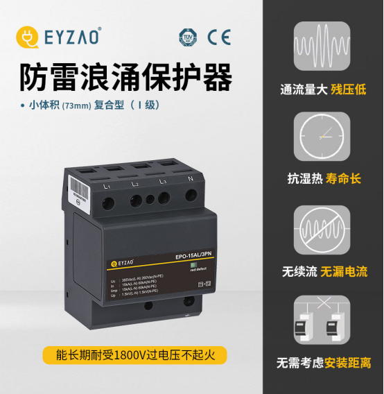 浪涌保護(hù)器-能長(zhǎng)期耐受1800v過電壓不起火 浪涌保護(hù)器-能長(zhǎng)期耐受1800v過電壓不起火
