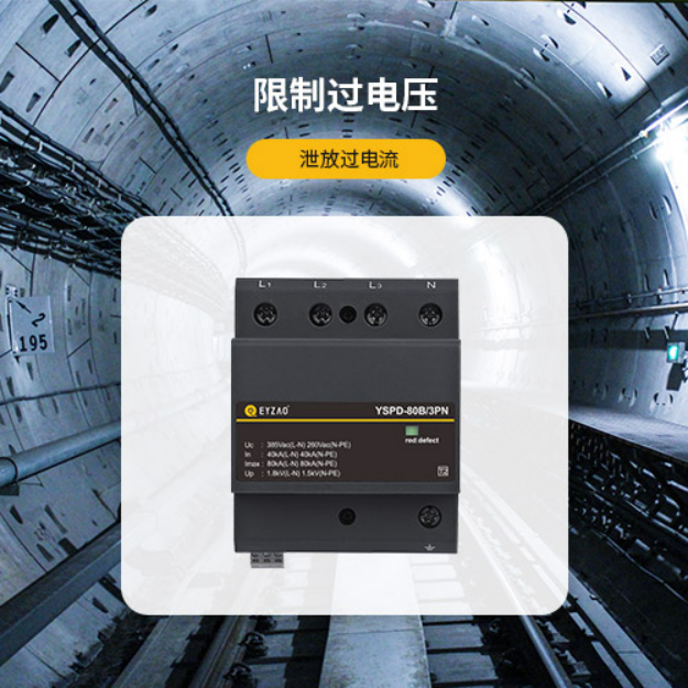 防雷器-限制過(guò)電壓