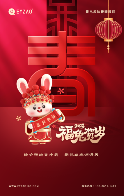 除夕-易造祝你除夕安心快樂(lè)