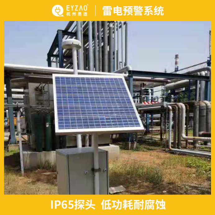 雷電預(yù)警系統(tǒng)-低功耗耐腐蝕