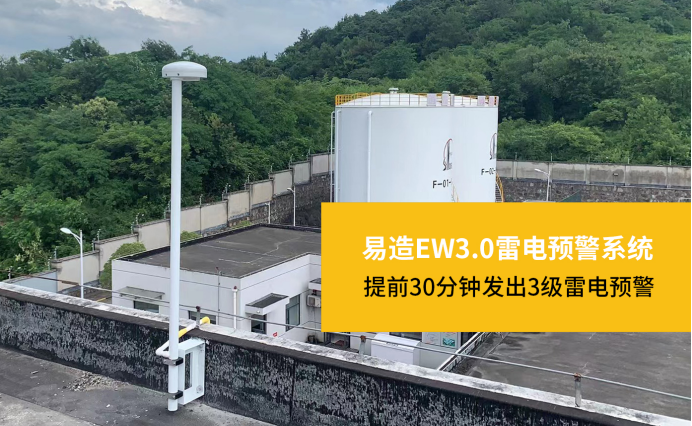 人身防雷知識—提前30分鐘發(fā)出3級雷電預警