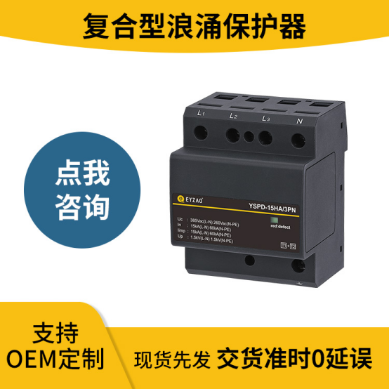 浪涌保護器怎么安裝？-現(xiàn)貨現(xiàn)發(fā)