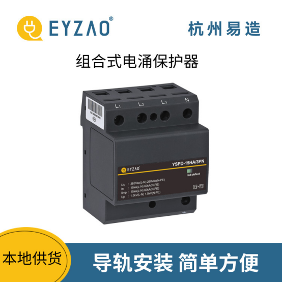 浪涌保護(hù)器的安裝方法-導(dǎo)軌安裝