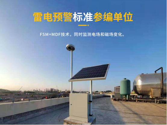 防雷接地-雷電預(yù)警標(biāo)準(zhǔn)參編單位