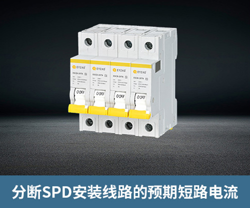 浪涌前端保護開關(guān)