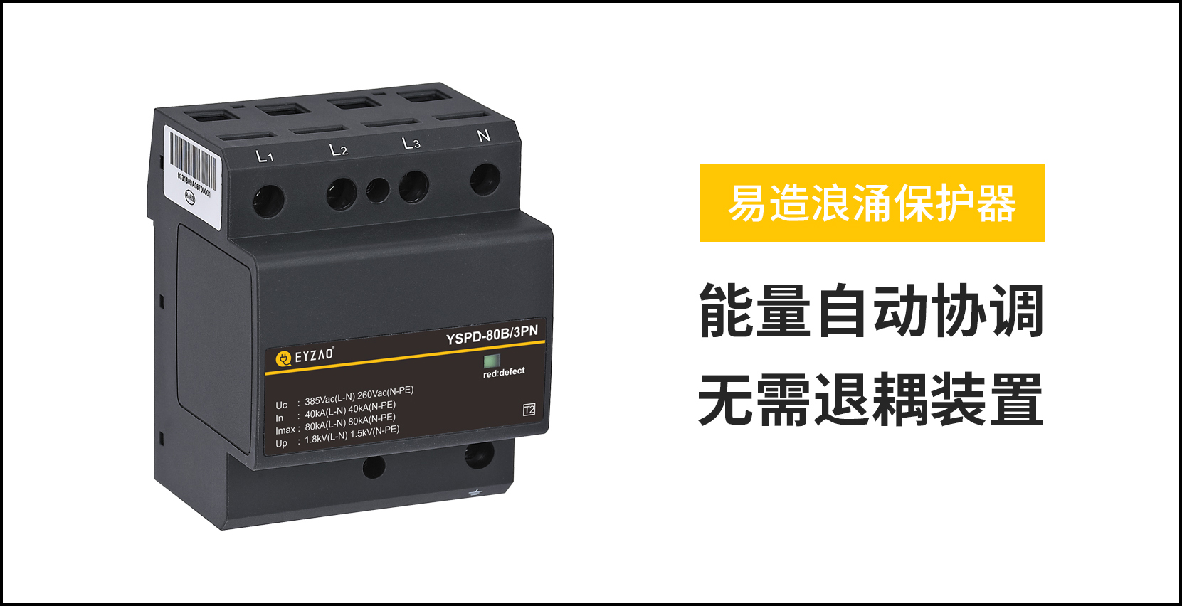 SPD低壓防雷浪涌保護器型號規(guī)格參數(shù)選擇