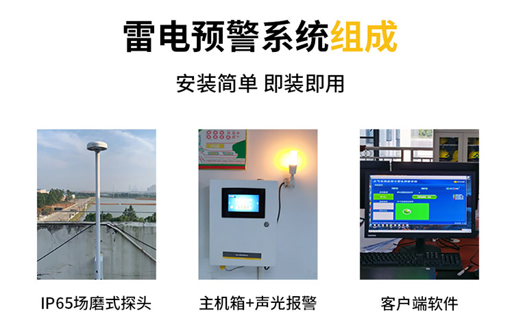 油庫石油設(shè)施雷電如何防護(hù)-雷電預(yù)警系統(tǒng)