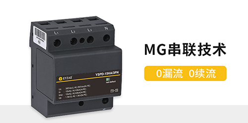 復(fù)合型浪涌保護器-0漏流0續(xù)流