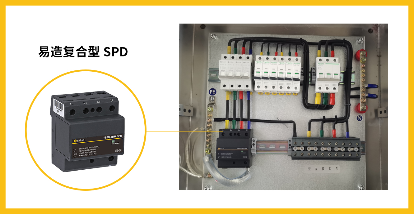 樓頂配電箱浪涌保護器如何選型