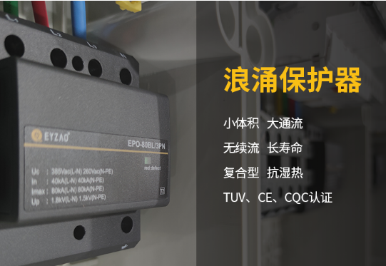 浪涌保護(hù)器的作用 浪涌保護(hù)器的作用