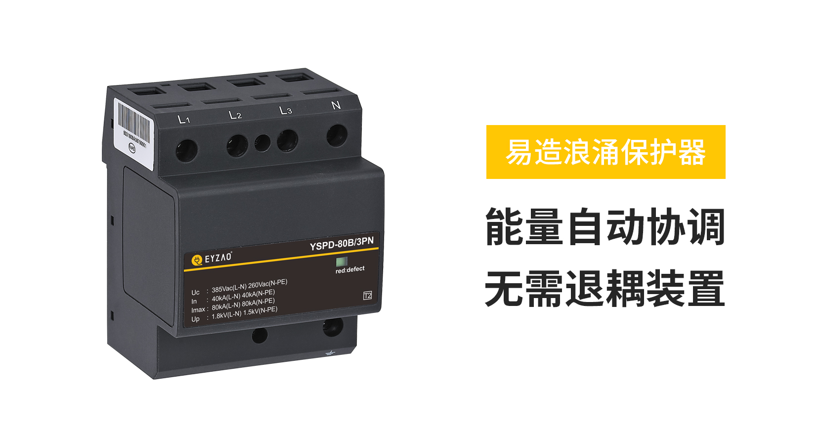 浪涌保護(hù)器選型