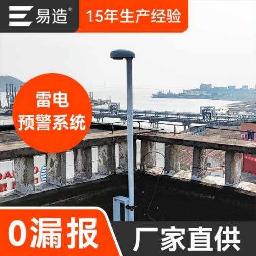 雷電預警系統(tǒng)哪里買-15年生產經(jīng)驗