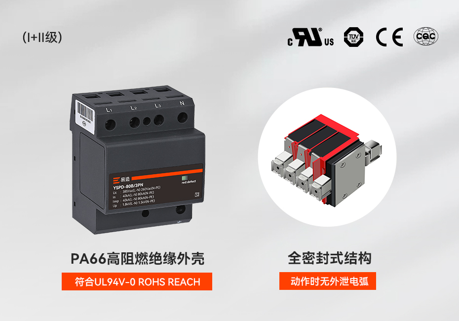 易造復(fù)合型浪涌保護(hù)器