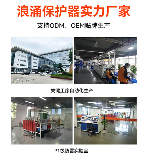 浪涌保護(hù)器廠家
