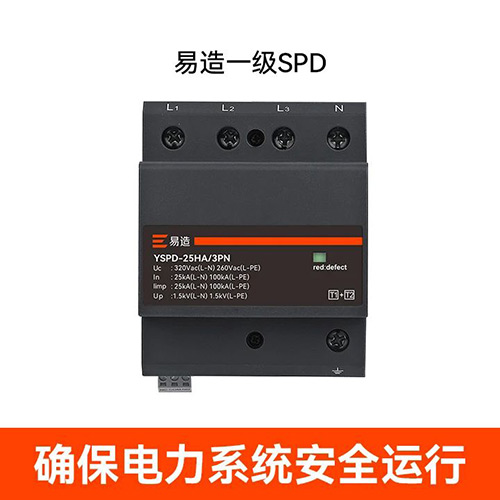 一級(jí)浪涌保護(hù)器選型