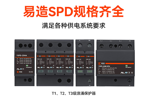 1688636986247045.jpg 浪涌保護器-廠家_06.jpg