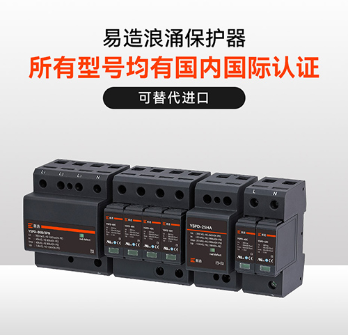 浪涌保護(hù)器的作用