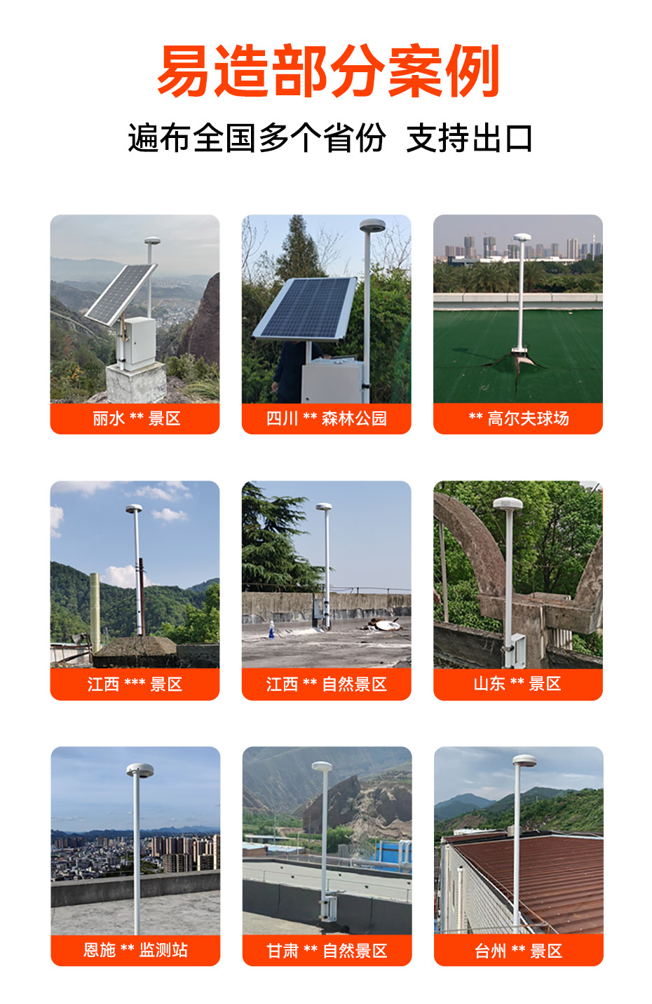 景區(qū)雷電預警系統(tǒng)案例