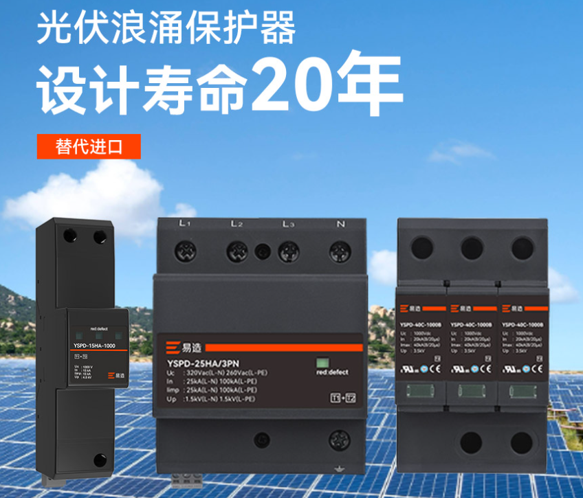 光伏直流浪涌保護器.png 光伏直流浪涌保護器.png