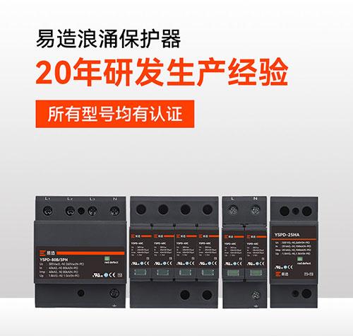 防雷器UL認(rèn)證 防雷器UL認(rèn)證