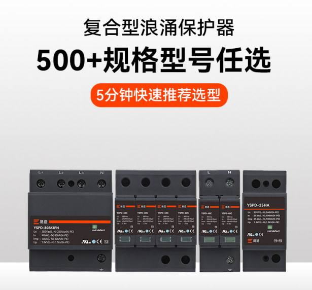 浪涌保護(hù)器選擇多少ka