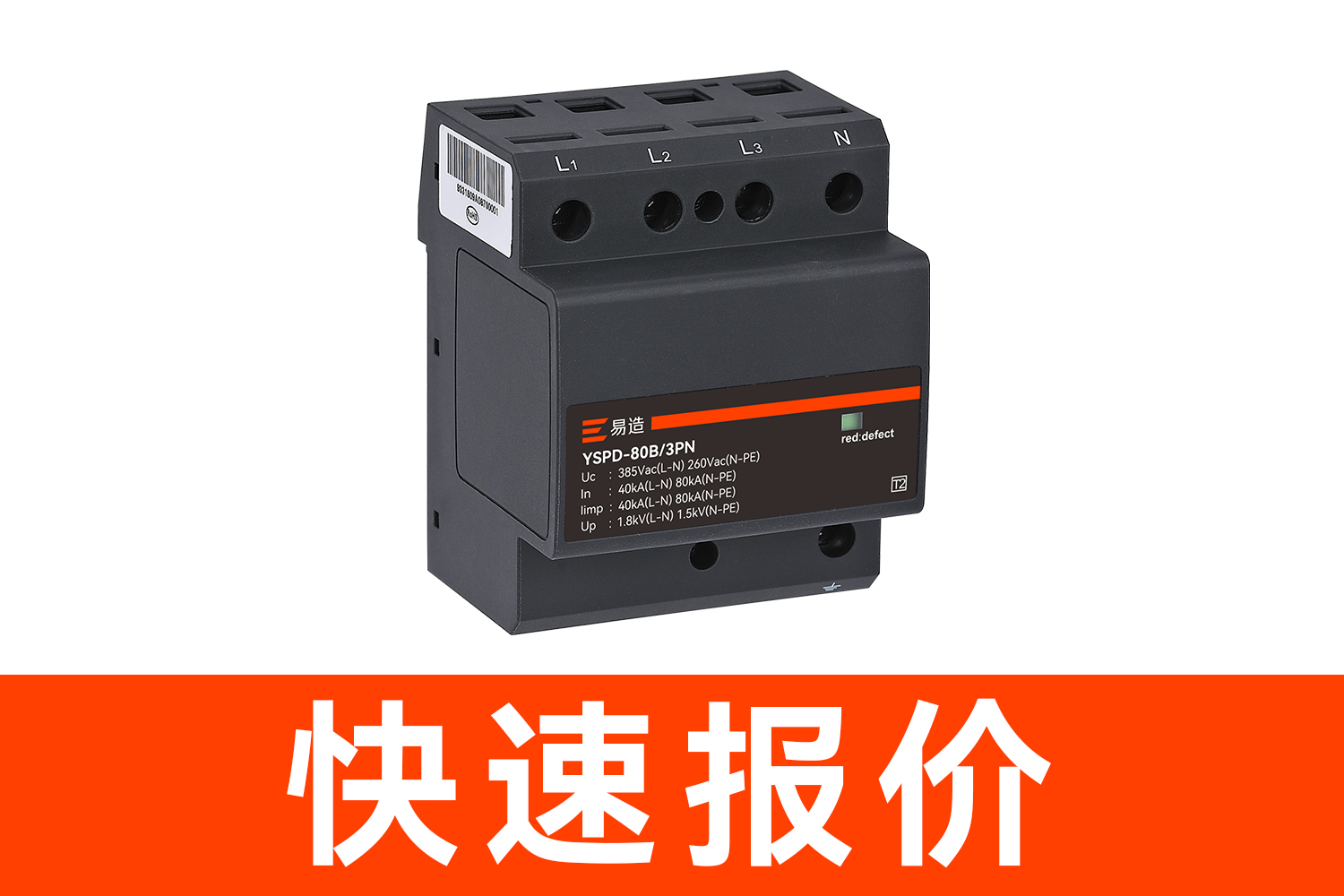 機(jī)房配電柜浪涌保護(hù)器多少錢(qián)一個(gè)