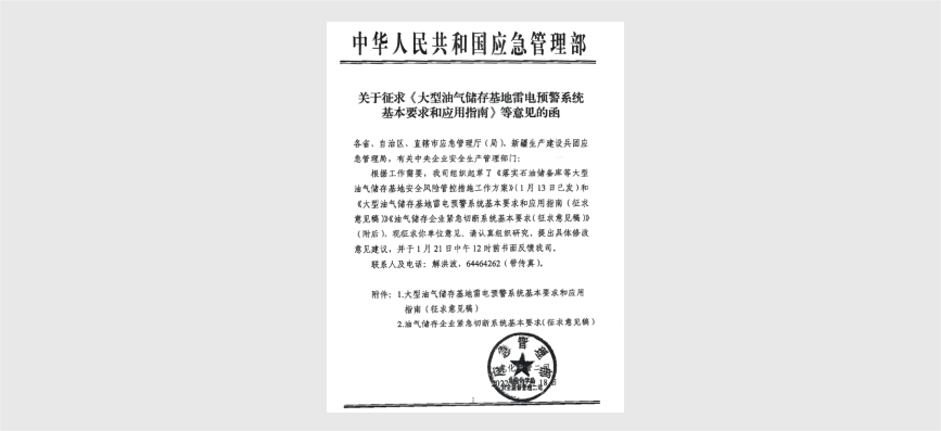 雷電預(yù)警系統(tǒng)