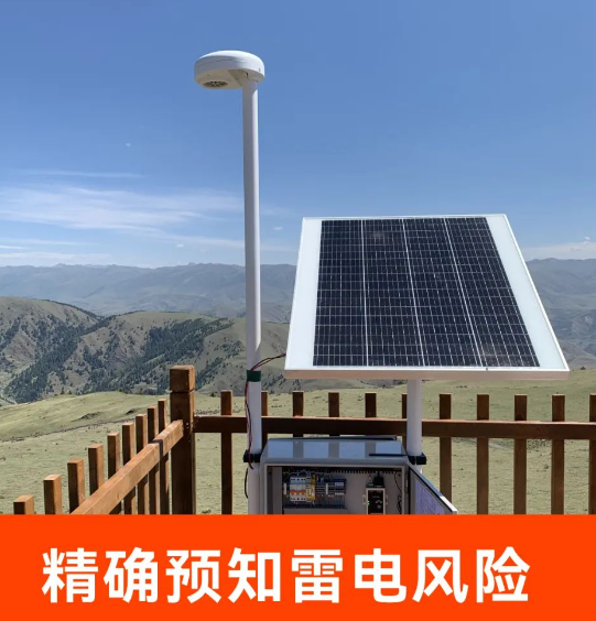 優(yōu)質(zhì)的雷電預警系統(tǒng)