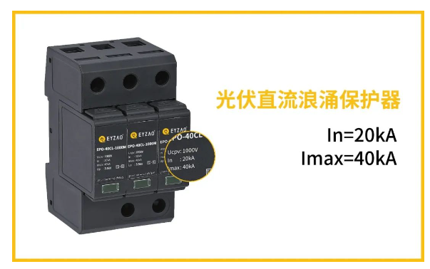 光伏浪涌保護(hù)器