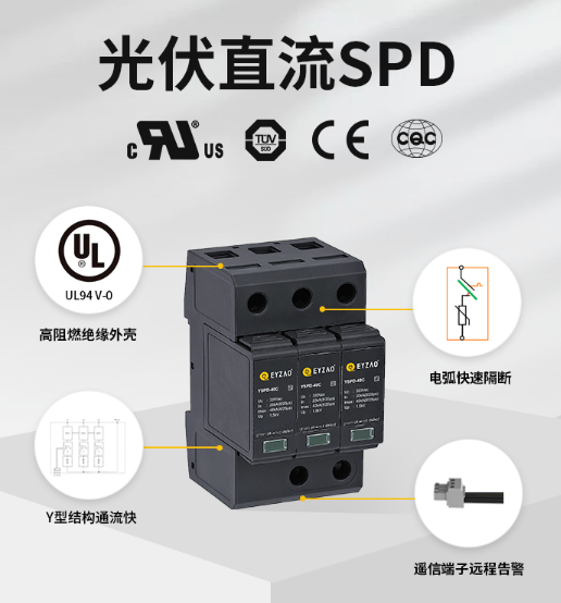 光伏浪涌保護(hù)器