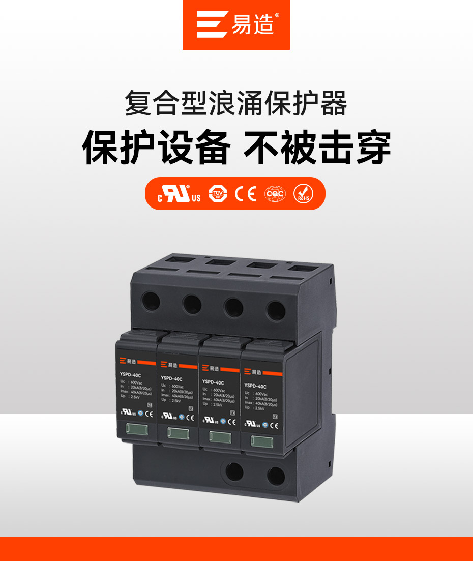 40ka浪涌保護(hù)器.jpg