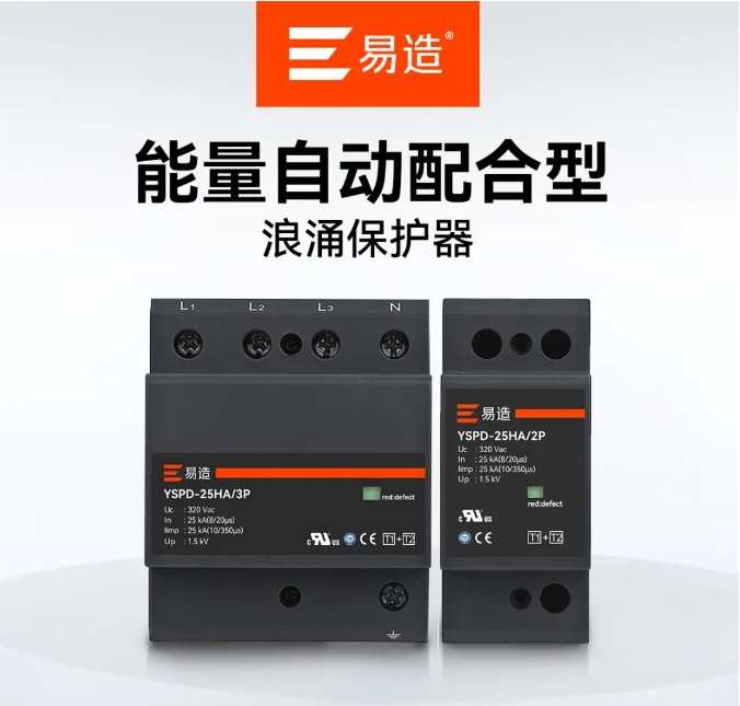配電箱浪涌保護器 配電箱浪涌保護器