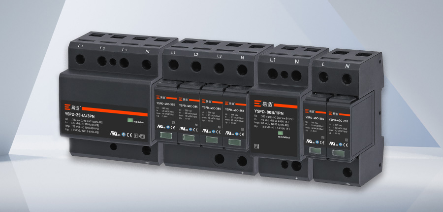 易造浪涌保護(hù)器