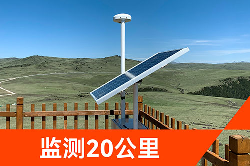景區(qū)防雷預(yù)警系統(tǒng)-監(jiān)測范圍20km 景區(qū)防雷預(yù)警系統(tǒng)-監(jiān)測范圍20km